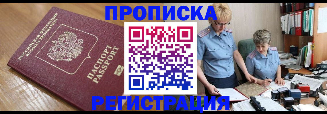 прописка в Нытве