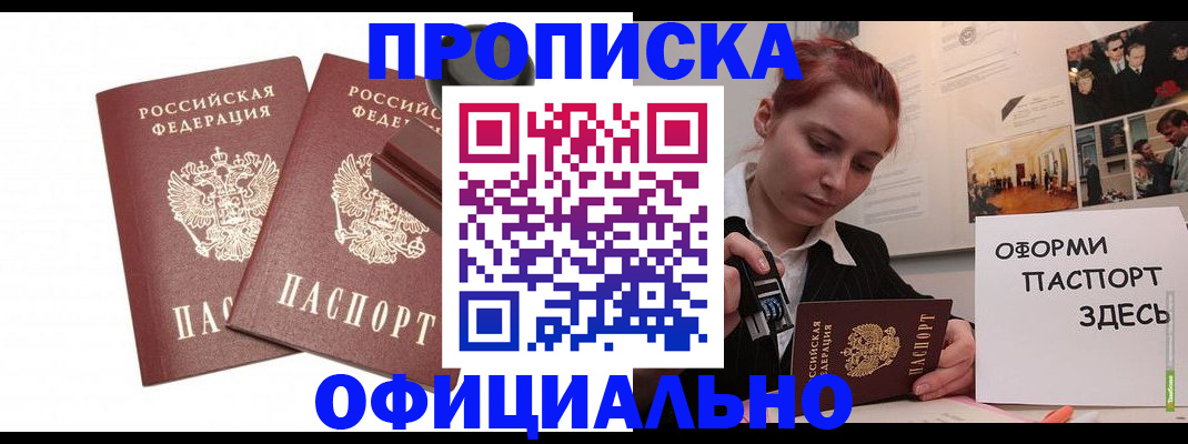 временная регистрация купить в Нытве