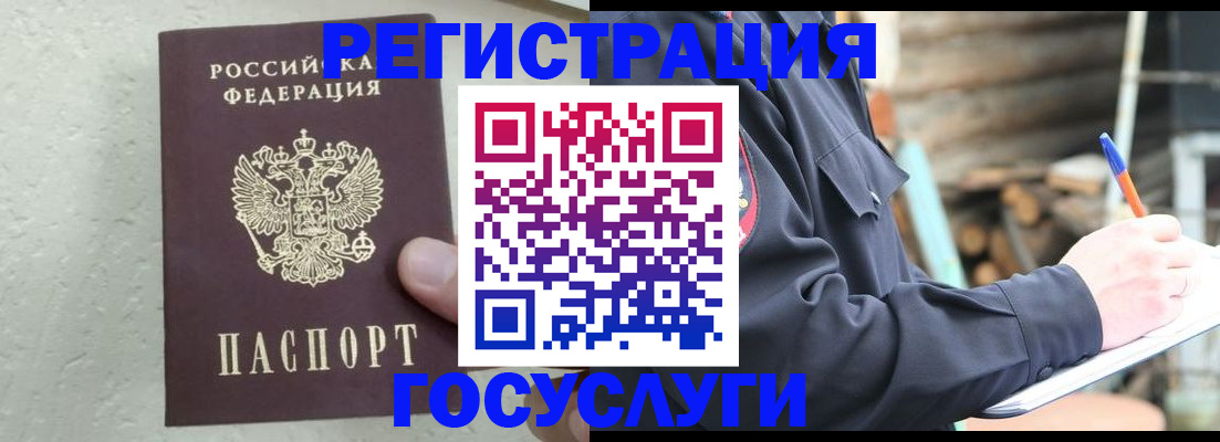 прописка штамп в Нытве