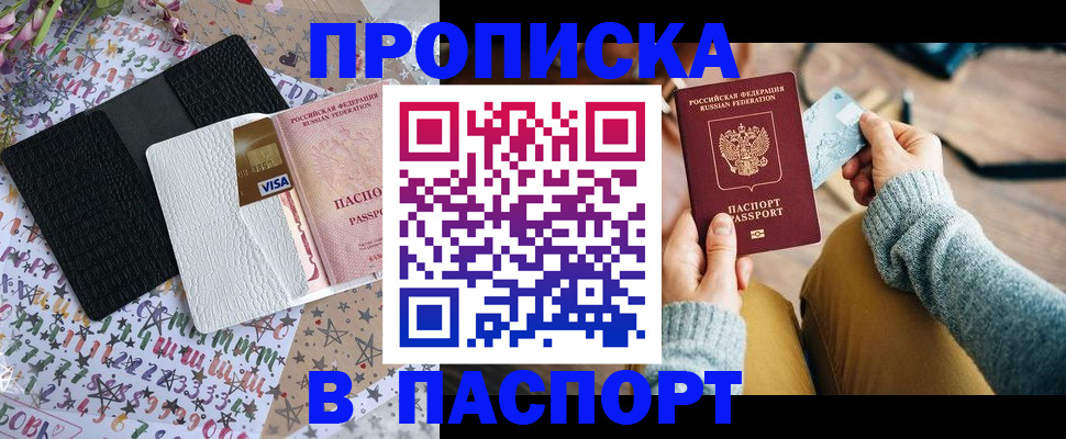 временная прописка в Нытве